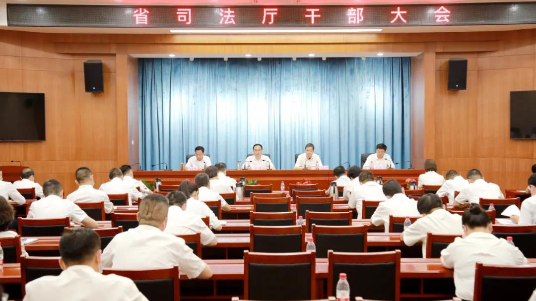甘肃省司法厅召开干部大会